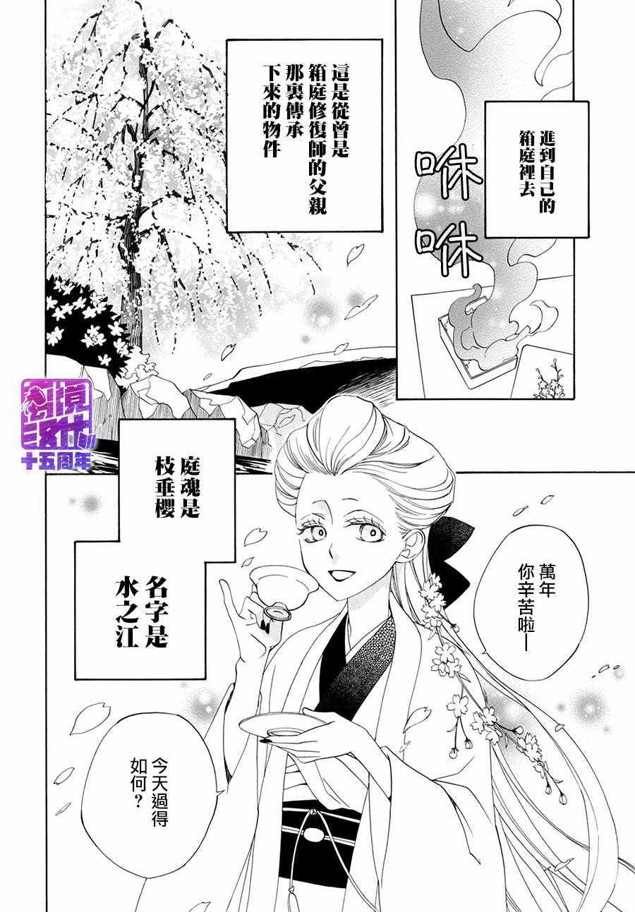 《妖怪箱庭》漫画 003集