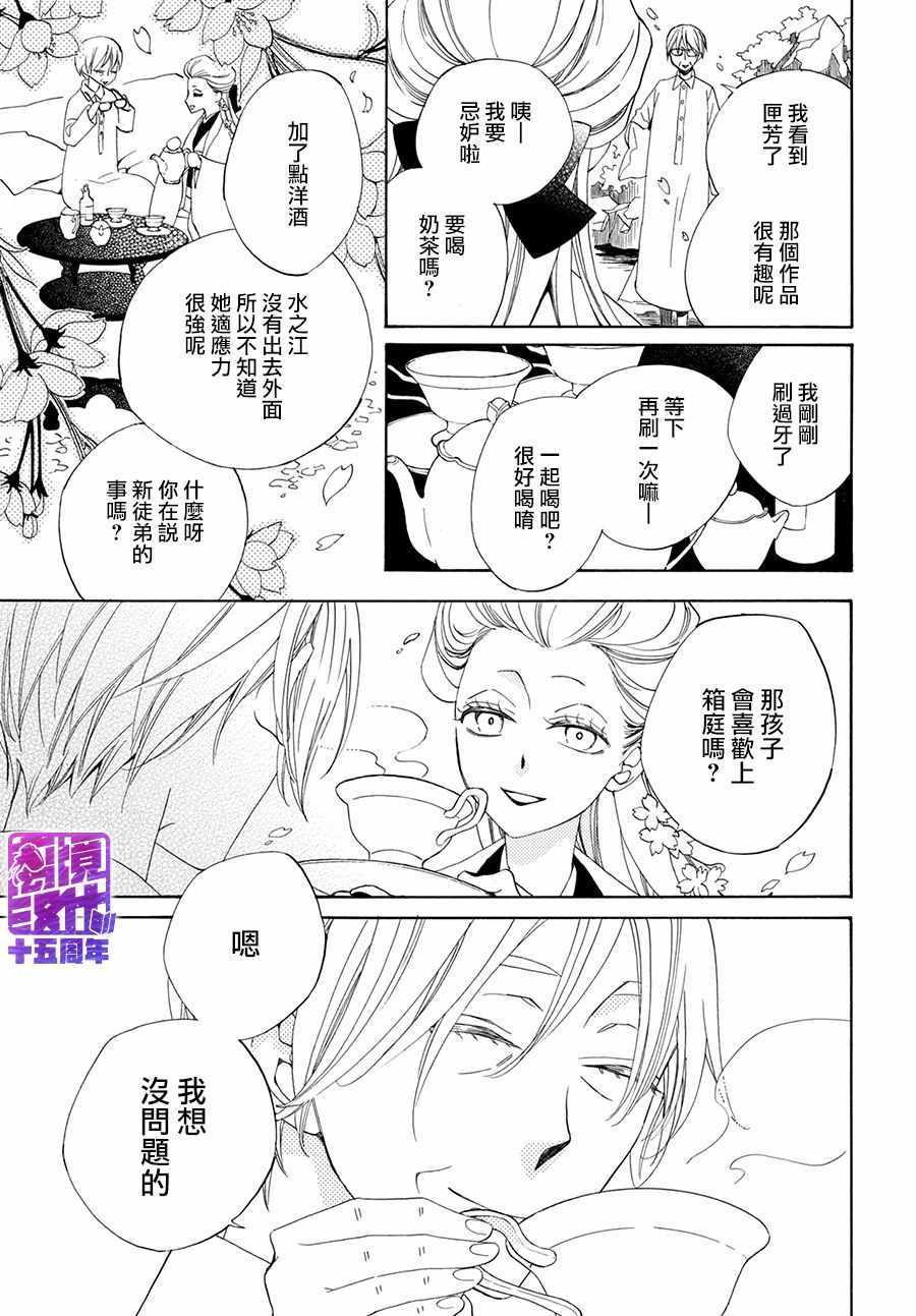 《妖怪箱庭》漫画 003集