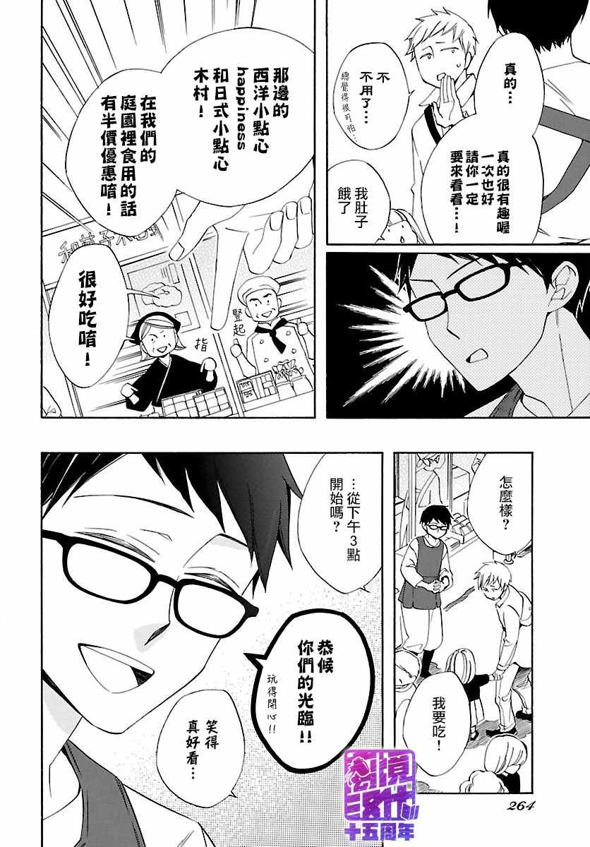 《妖怪箱庭》漫画 004集