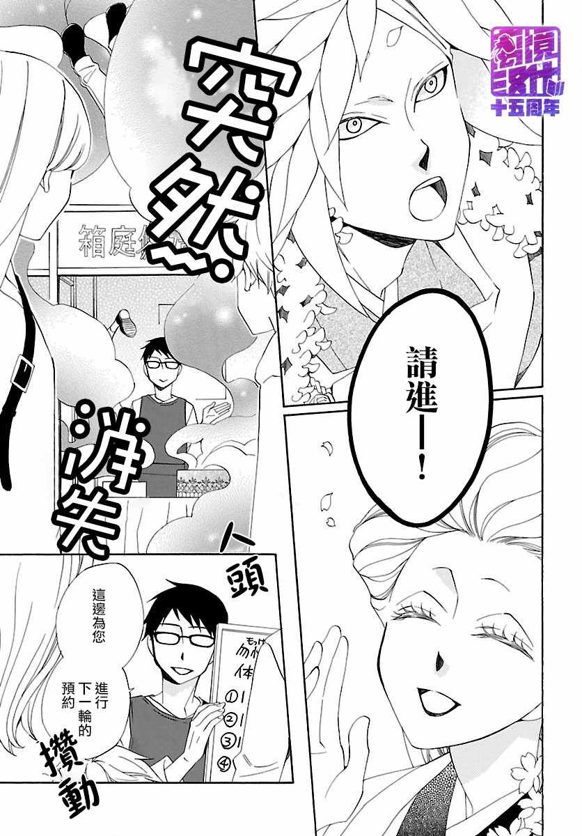 《妖怪箱庭》漫画 004集