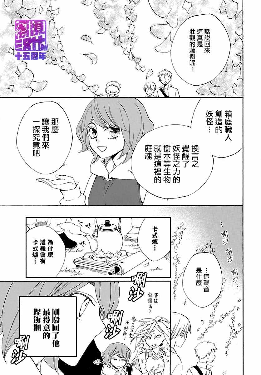 《妖怪箱庭》漫画 004集