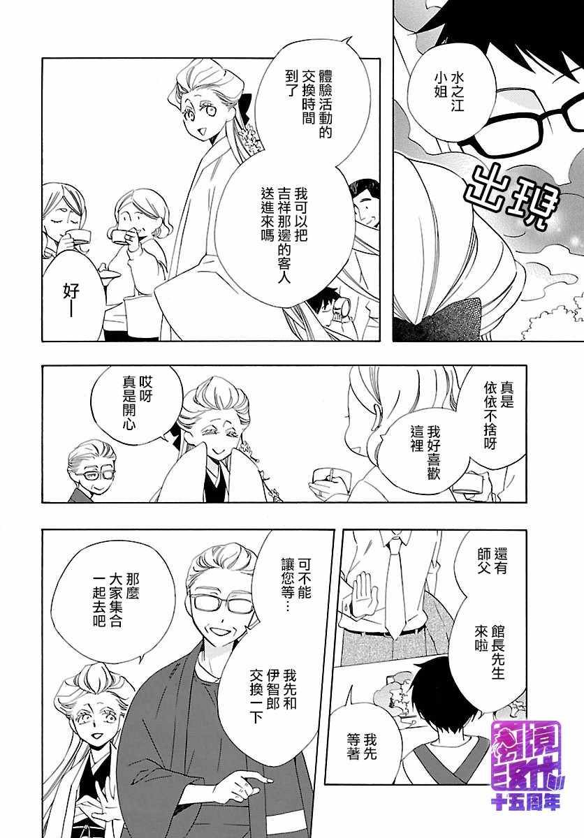 《妖怪箱庭》漫画 004集