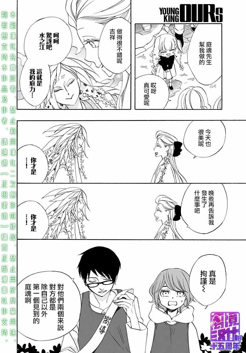 《妖怪箱庭》漫画 004集