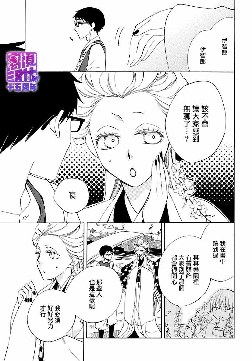 《妖怪箱庭》漫画 004集