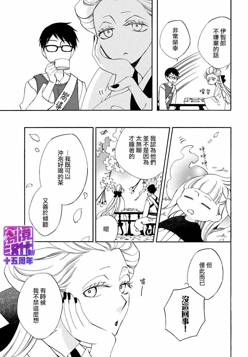 《妖怪箱庭》漫画 004集