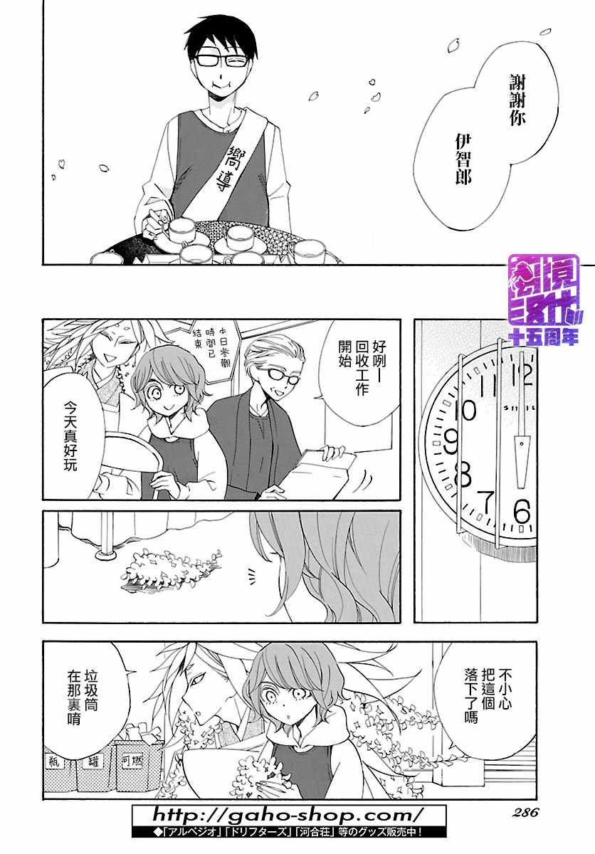 《妖怪箱庭》漫画 004集