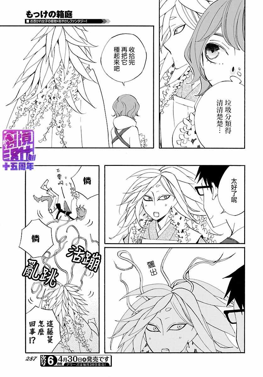 《妖怪箱庭》漫画 004集