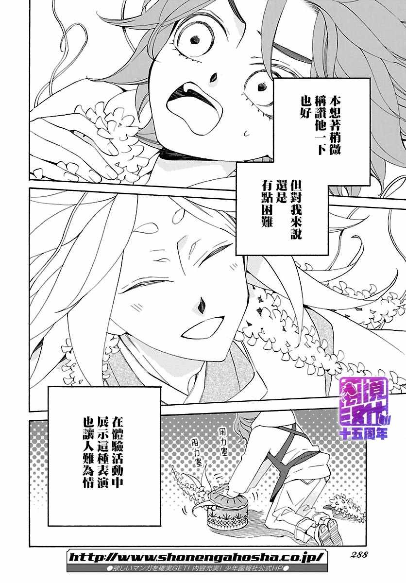 《妖怪箱庭》漫画 004集