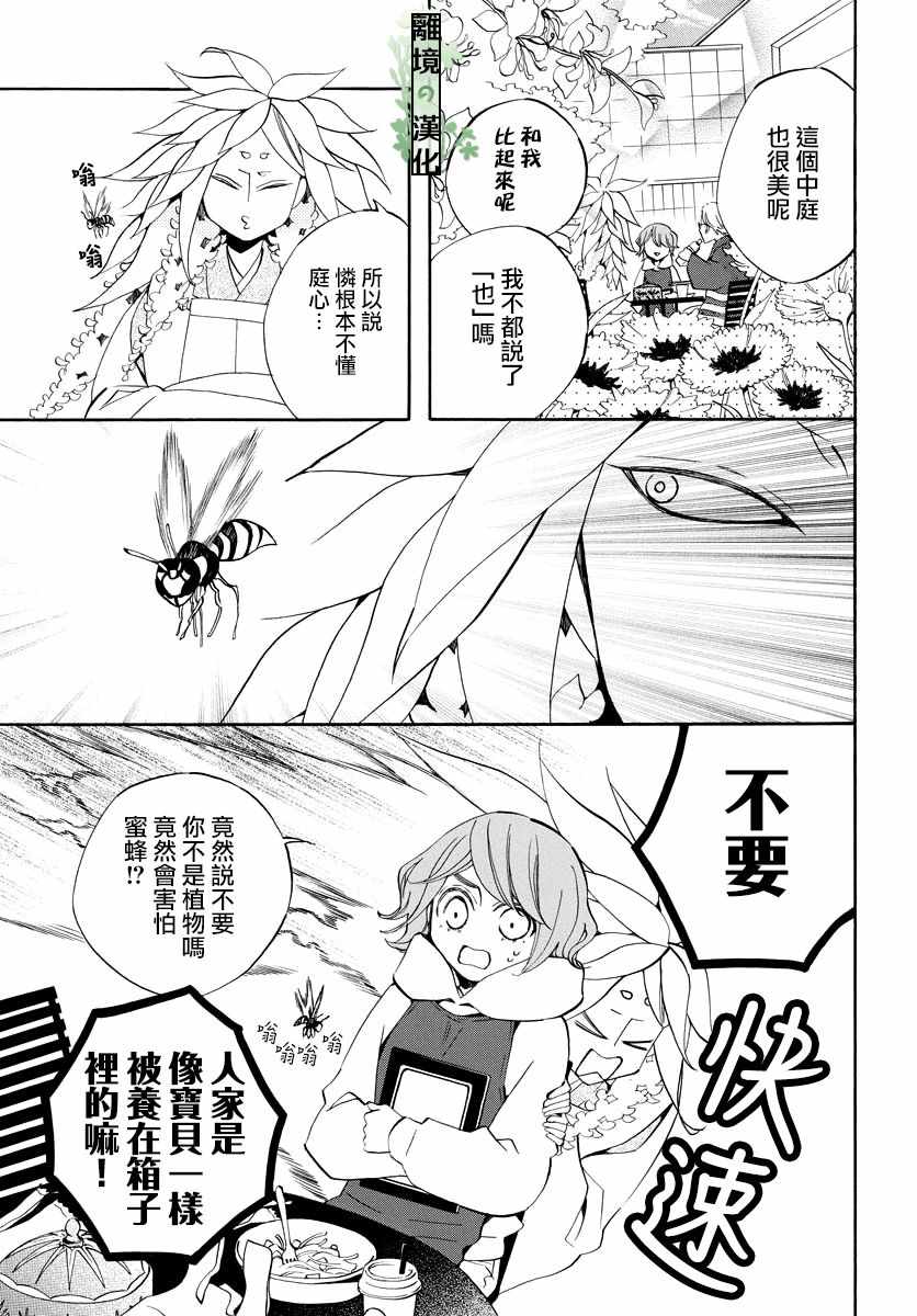 《妖怪箱庭》漫画 008集