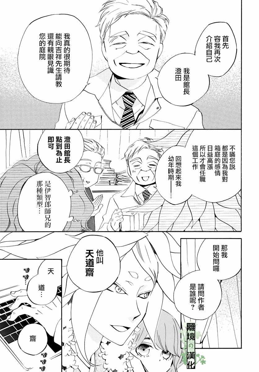 《妖怪箱庭》漫画 008集