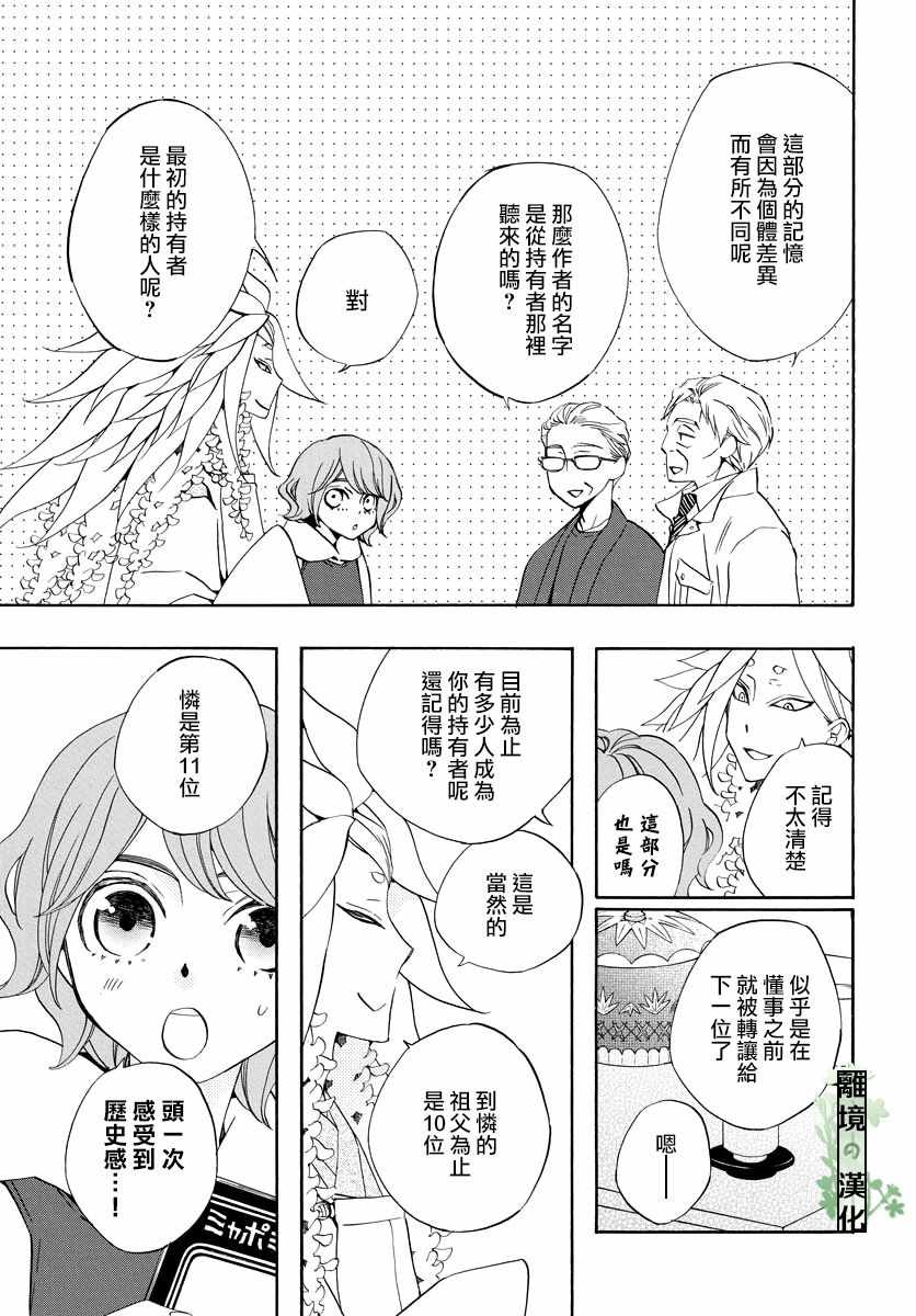 《妖怪箱庭》漫画 008集