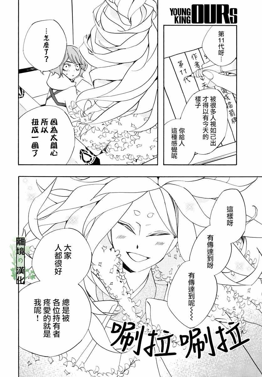 《妖怪箱庭》漫画 008集