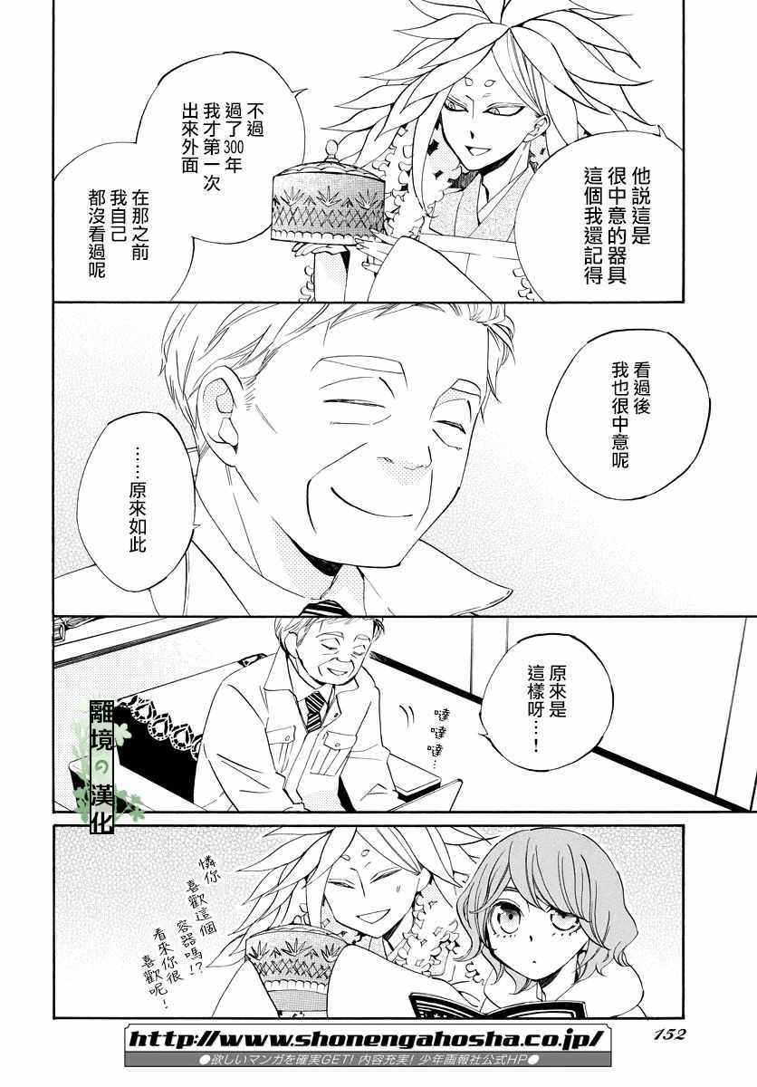 《妖怪箱庭》漫画 008集