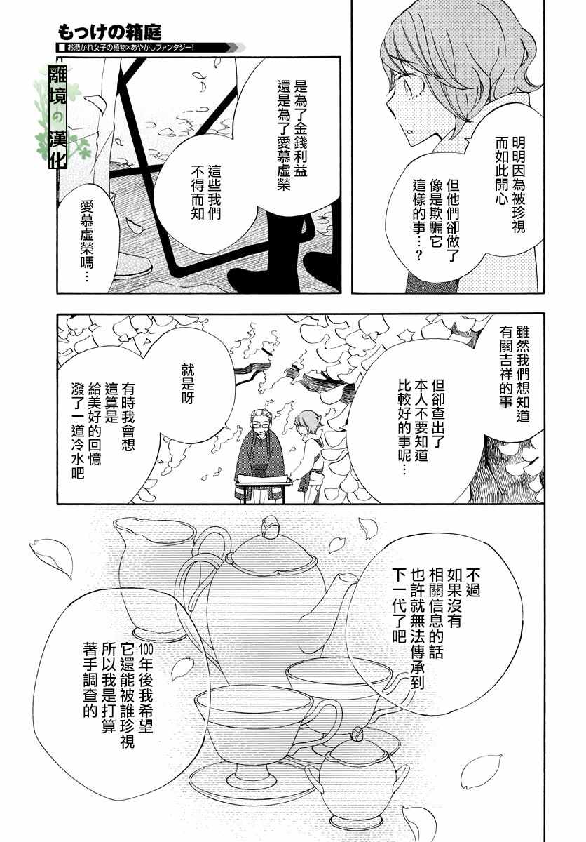 《妖怪箱庭》漫画 008集