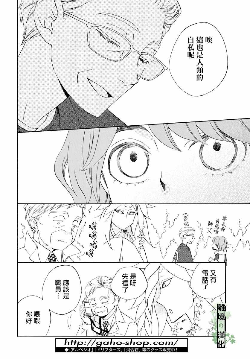 《妖怪箱庭》漫画 008集