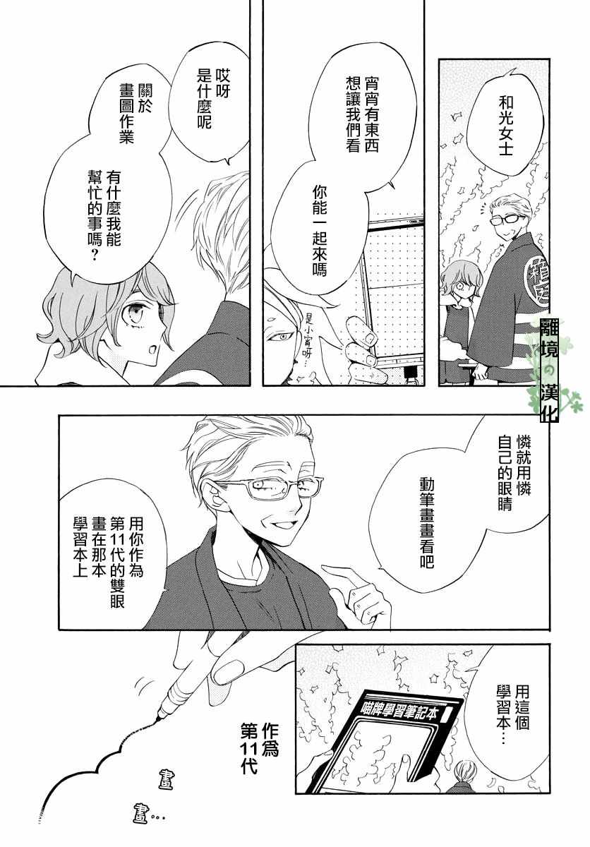 《妖怪箱庭》漫画 008集