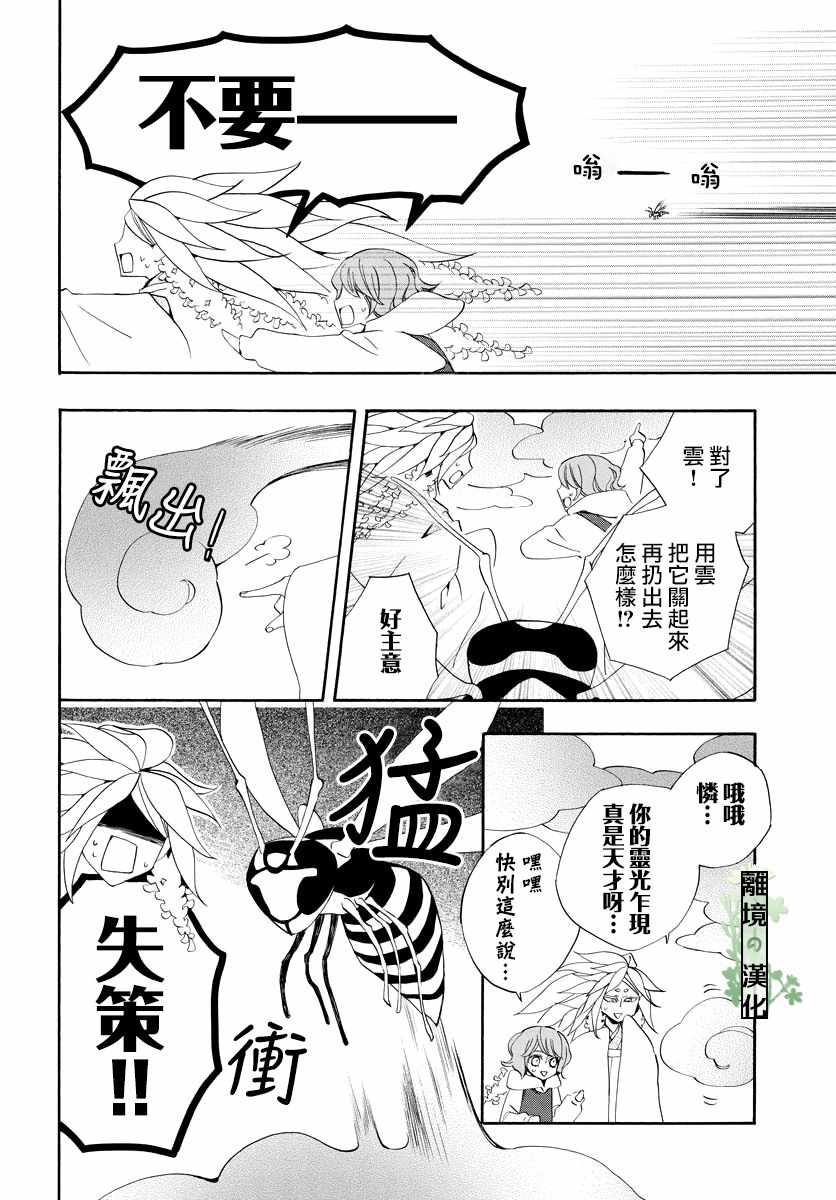 《妖怪箱庭》漫画 008集