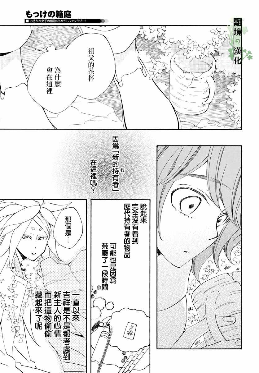 《妖怪箱庭》漫画 008集