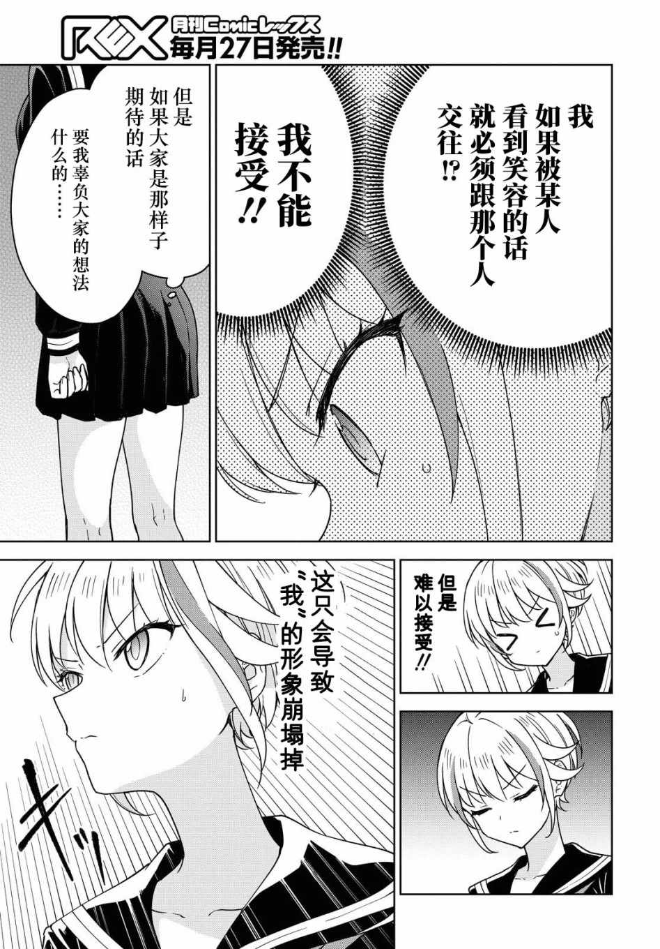 《请不要过分期待这样的我》漫画 请不要过分期待 004集