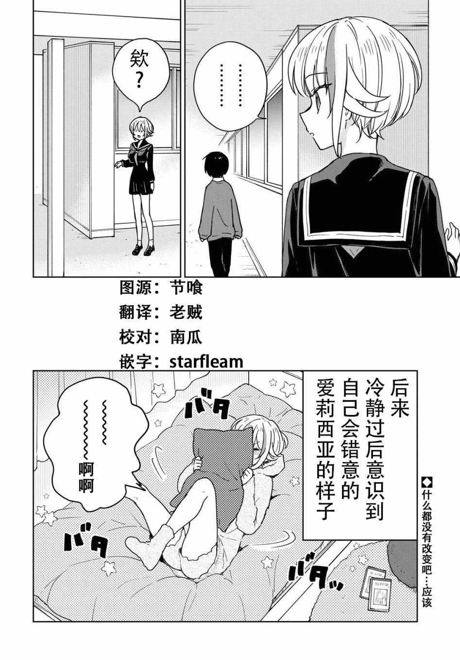 《请不要过分期待这样的我》漫画 请不要过分期待 005集