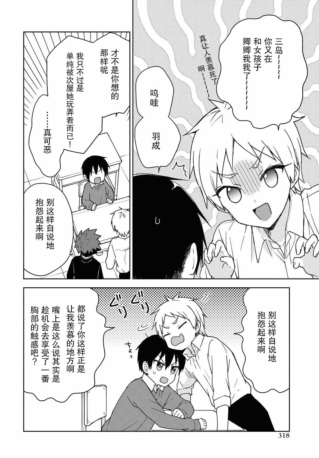 《请不要过分期待这样的我》漫画 请不要过分期待 007集