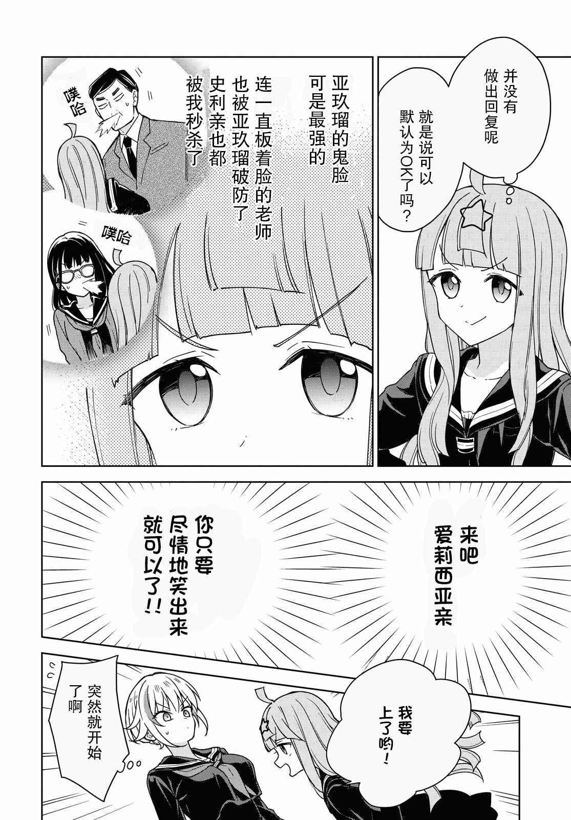 《请不要过分期待这样的我》漫画 请不要过分期待 007集