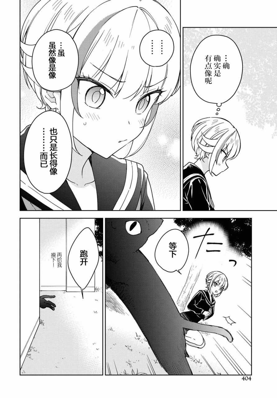 《请不要过分期待这样的我》漫画 请不要过分期待 008集