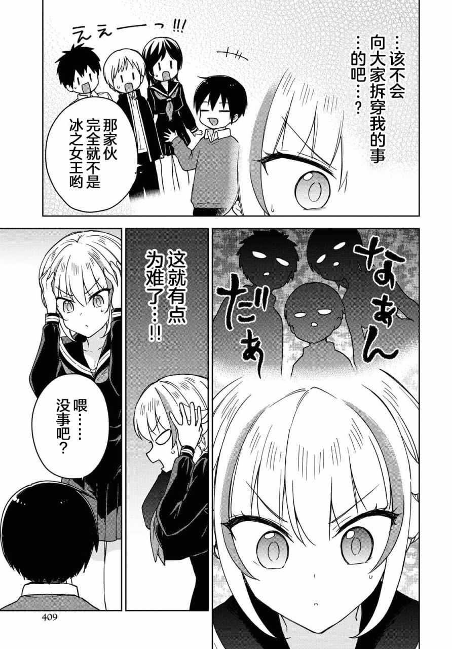 《请不要过分期待这样的我》漫画 请不要过分期待 008集