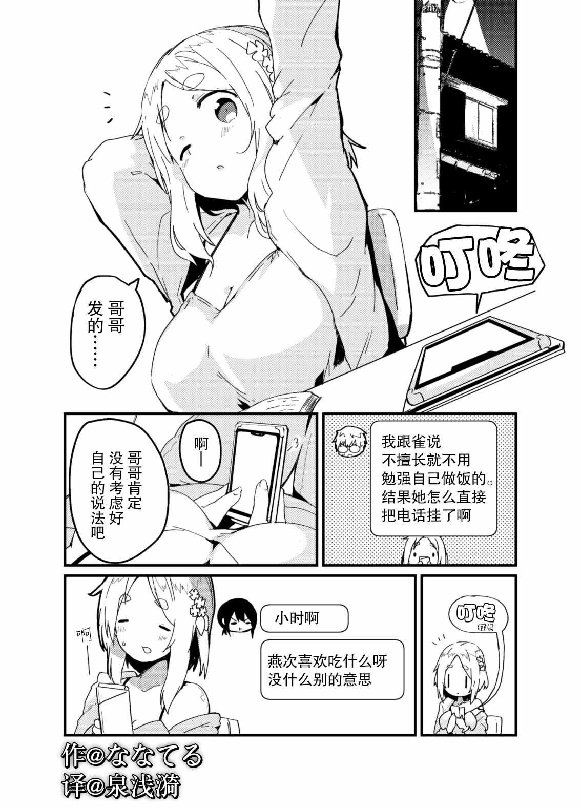 《天才科学家们做出的杰出机器人》漫画 杰出机器人 009集