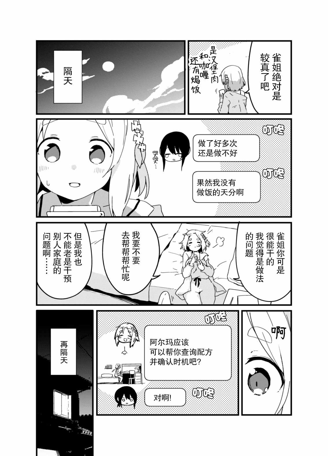 《天才科学家们做出的杰出机器人》漫画 杰出机器人 009集