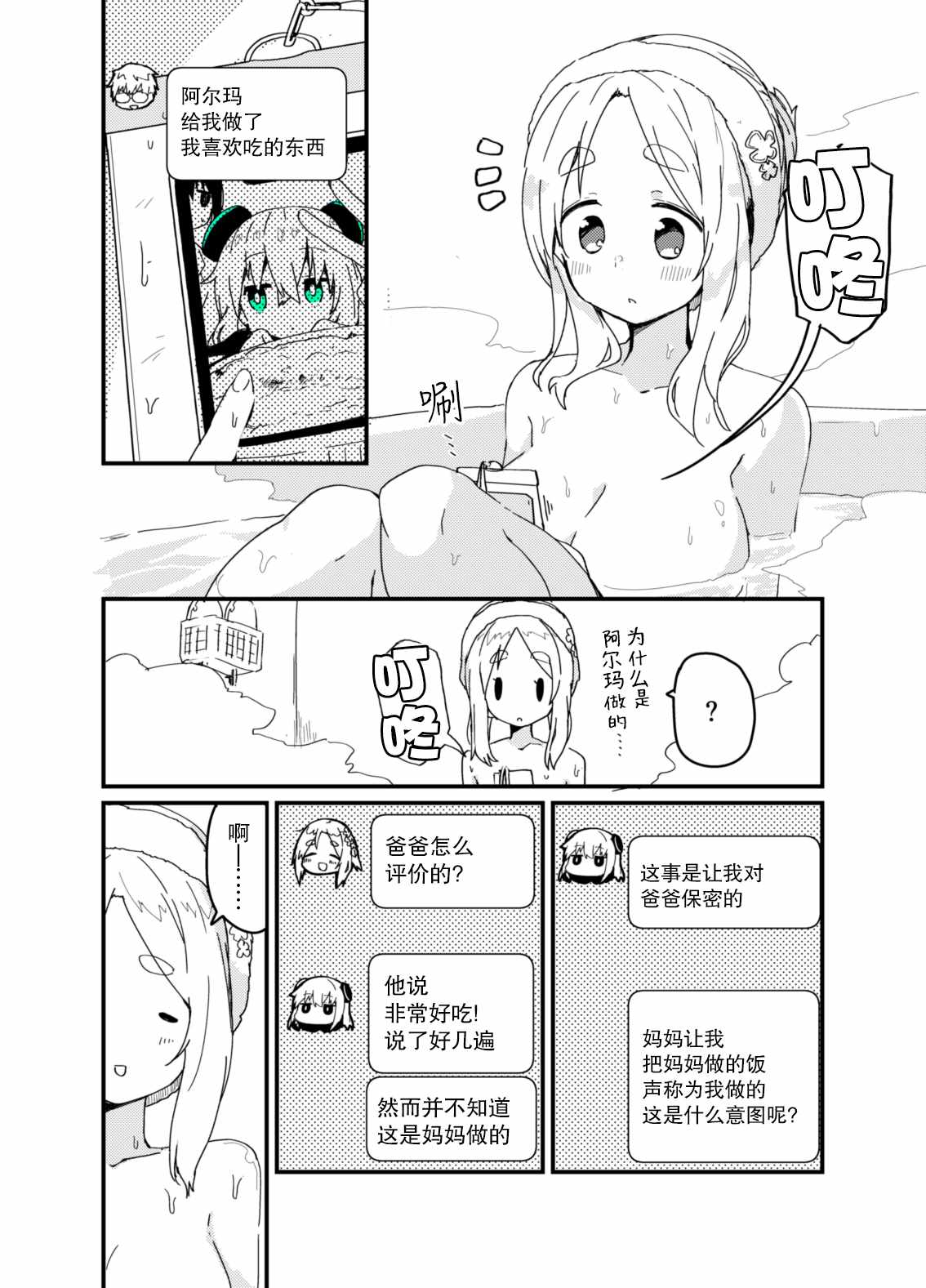 《天才科学家们做出的杰出机器人》漫画 杰出机器人 009集