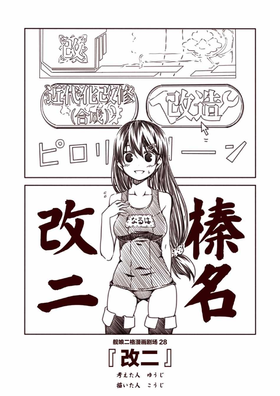 《舰娘二格漫画剧场》漫画 003集