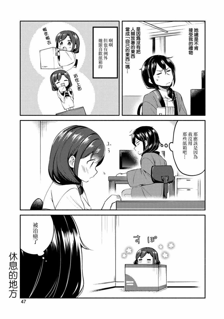 《漫画家与座敷童子的生活记事》漫画 生活记事 003集