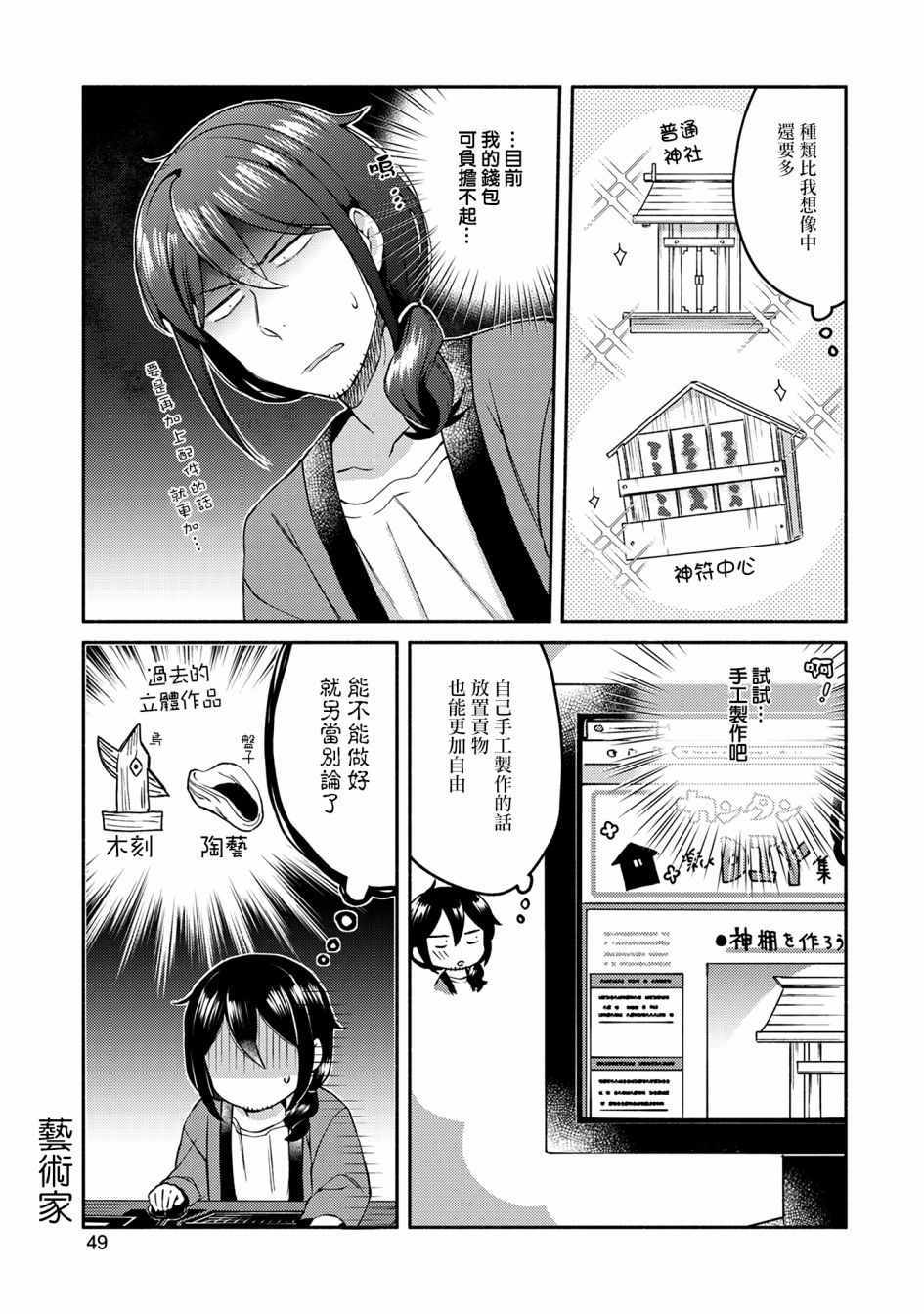 《漫画家与座敷童子的生活记事》漫画 生活记事 003集