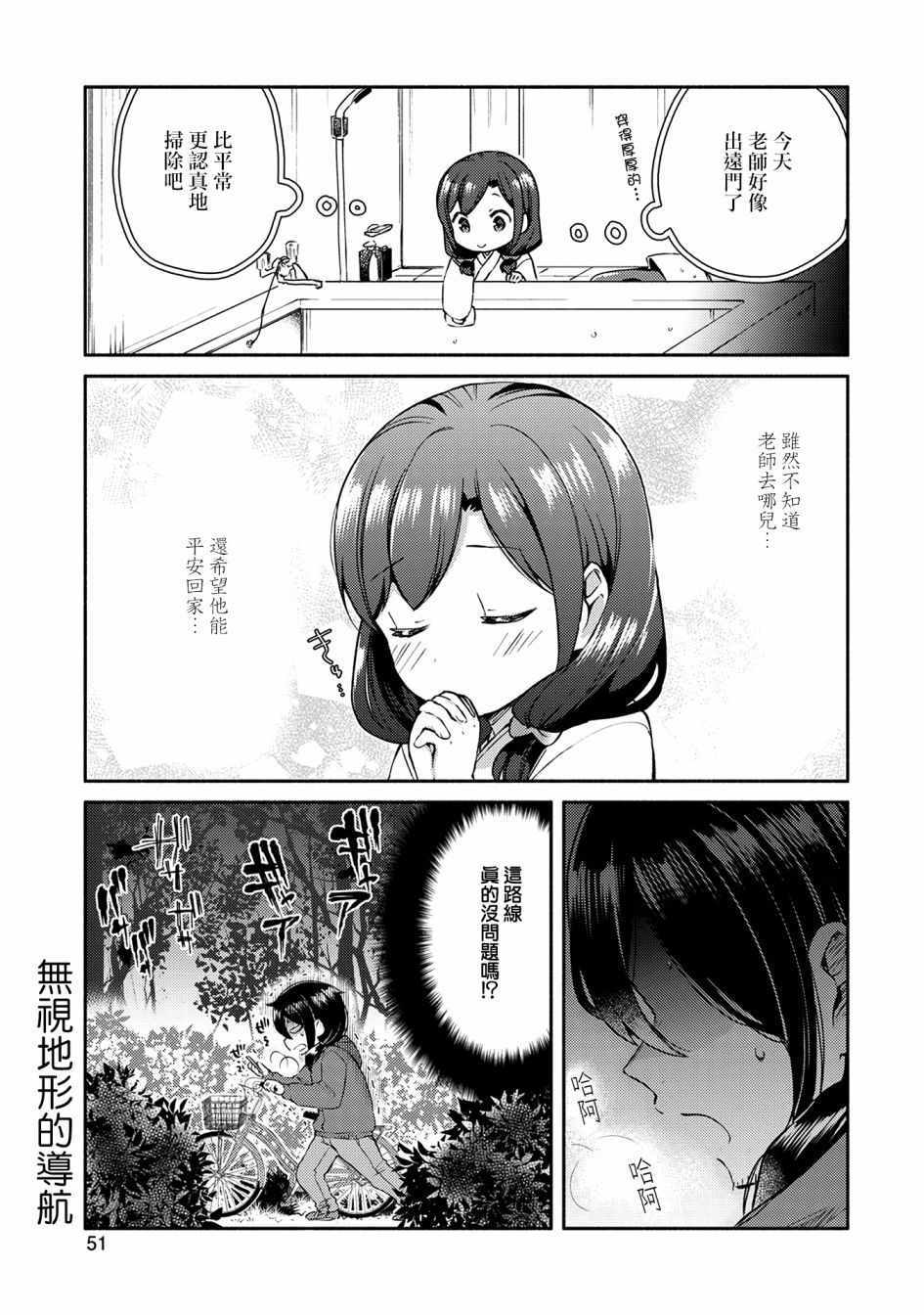 《漫画家与座敷童子的生活记事》漫画 生活记事 003集