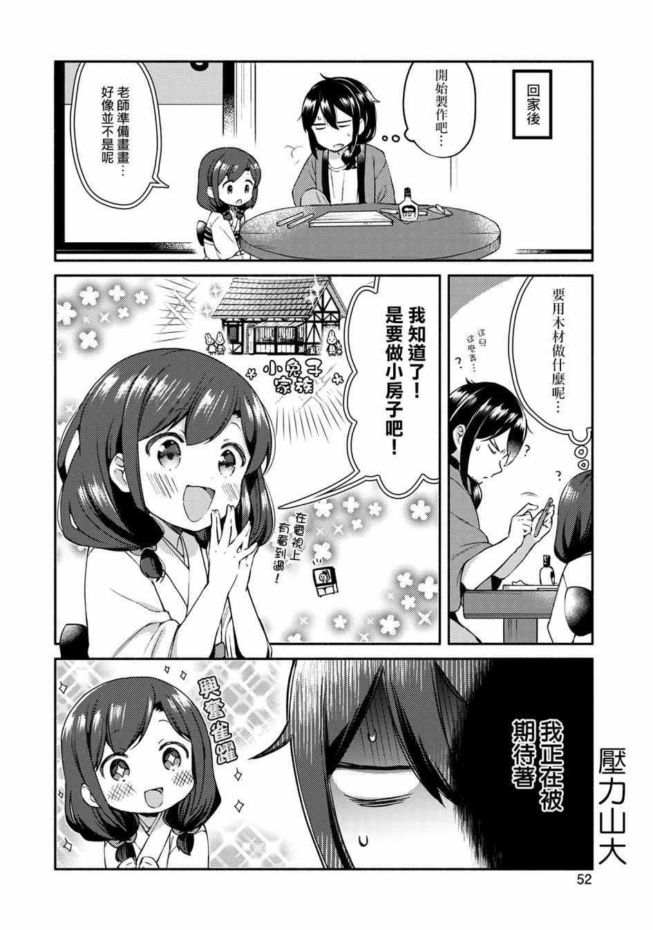 《漫画家与座敷童子的生活记事》漫画 生活记事 003集