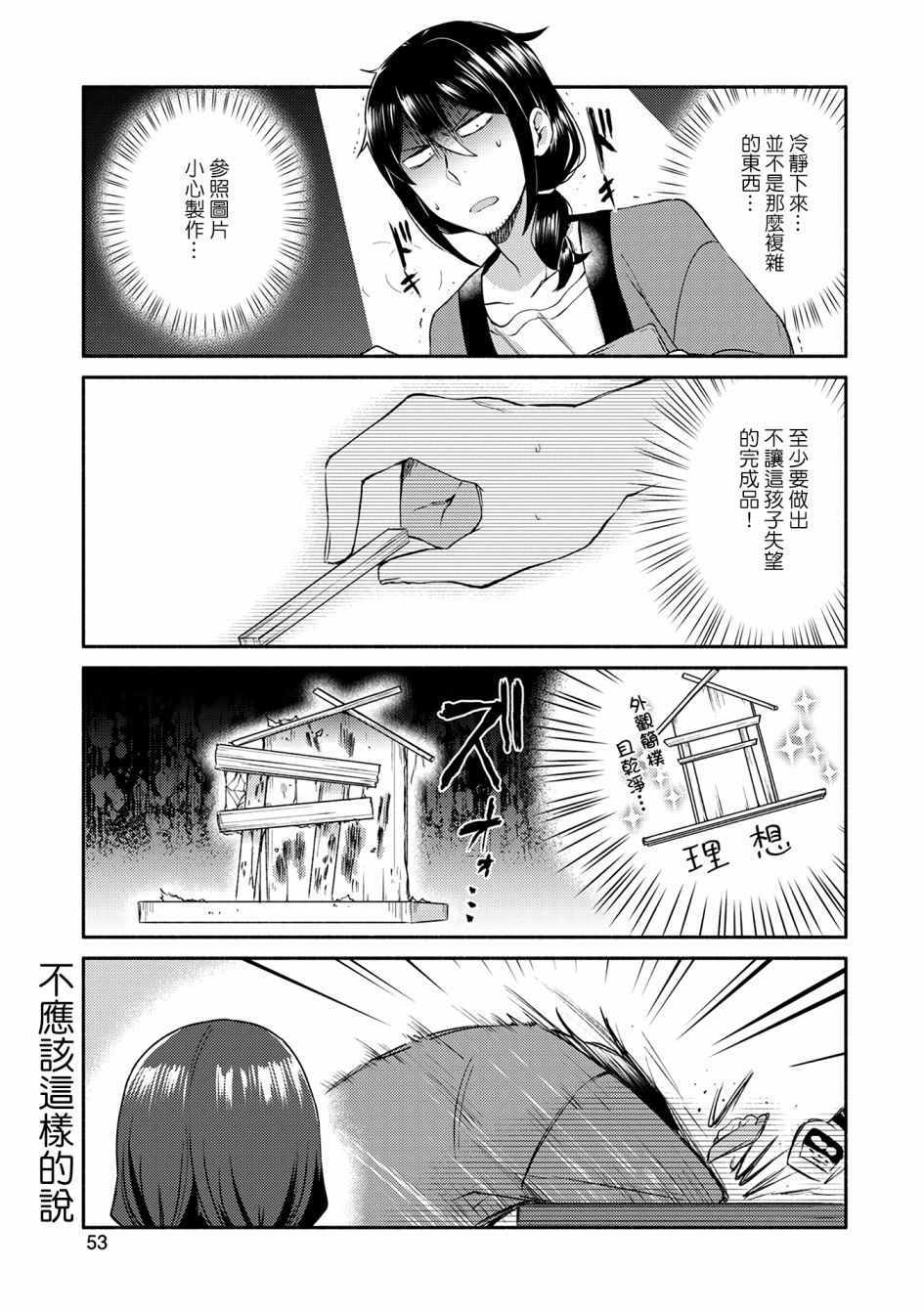 《漫画家与座敷童子的生活记事》漫画 生活记事 003集