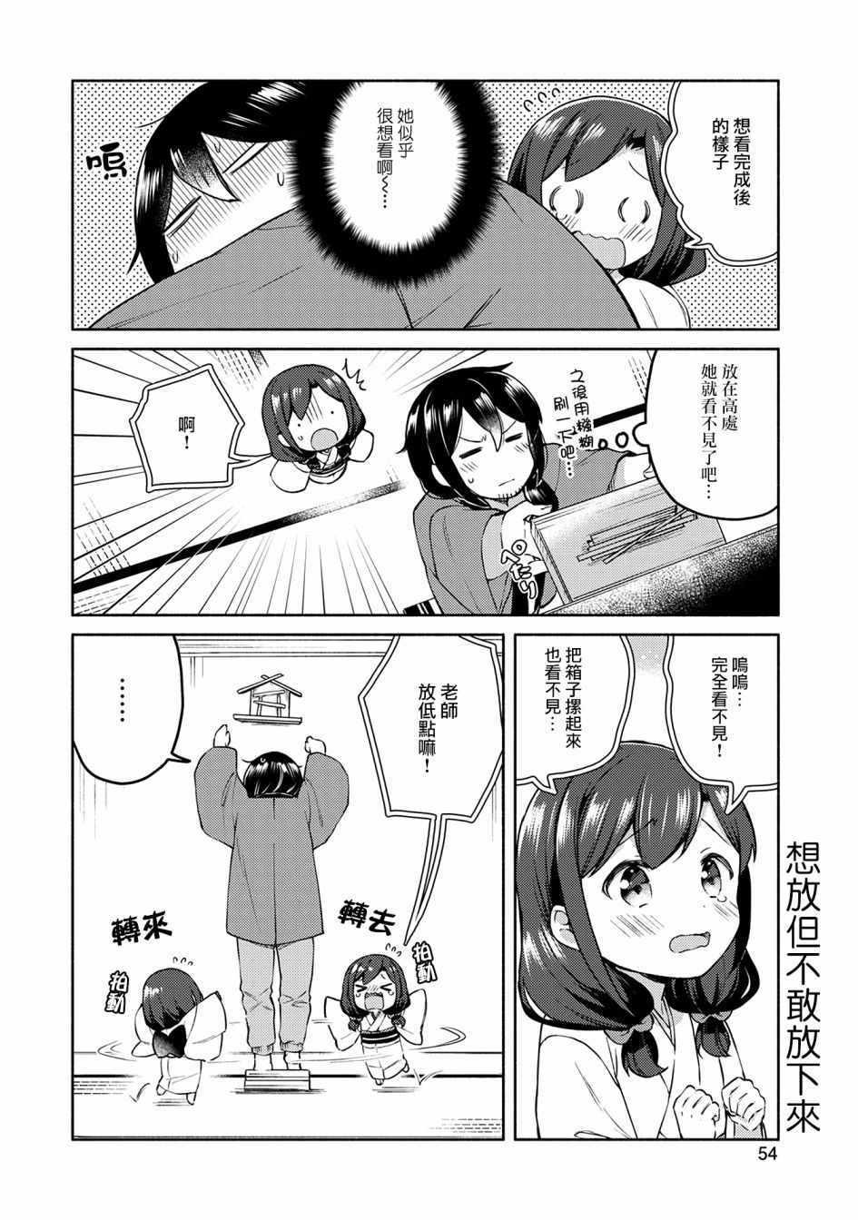 《漫画家与座敷童子的生活记事》漫画 生活记事 003集