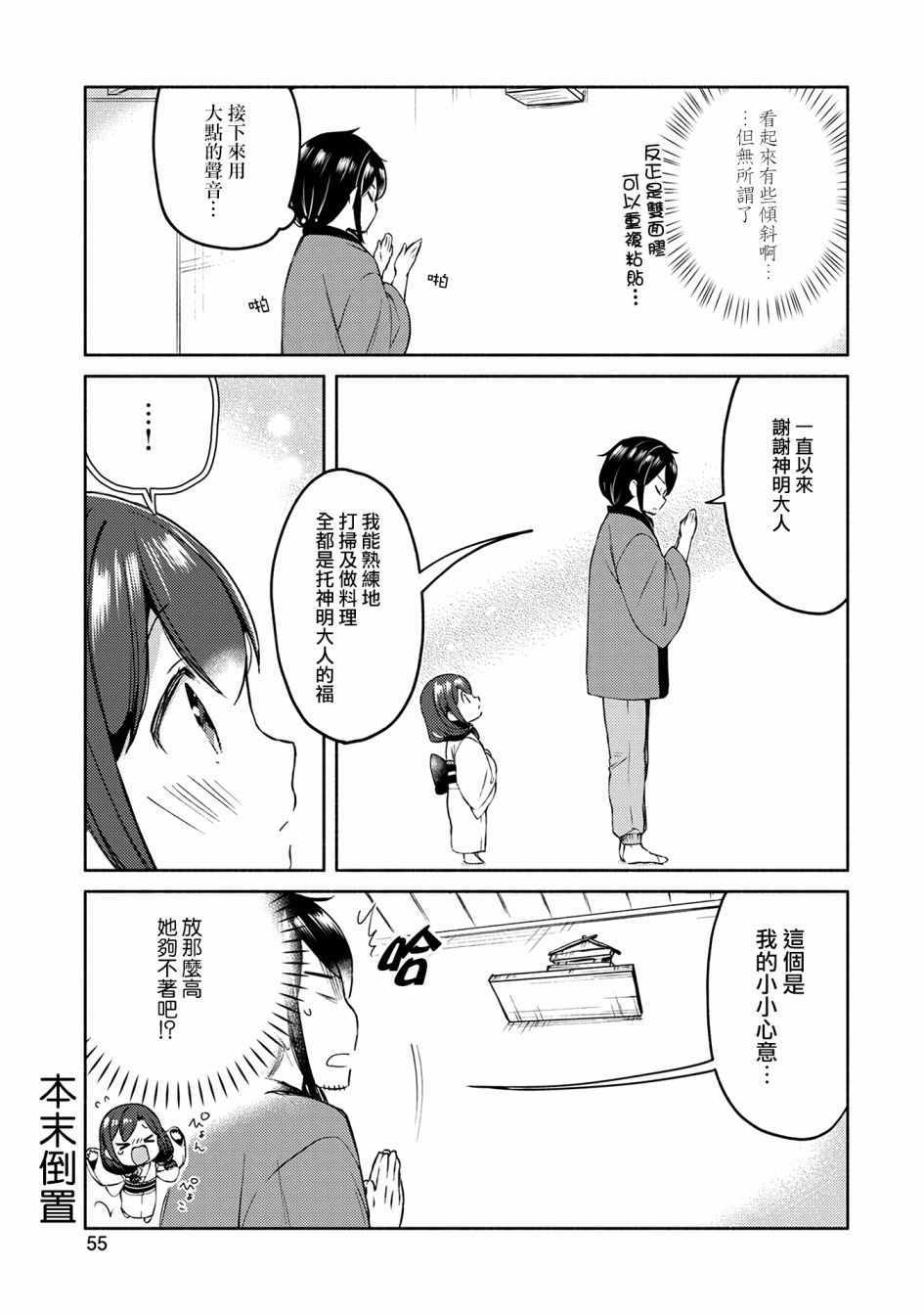 《漫画家与座敷童子的生活记事》漫画 生活记事 003集