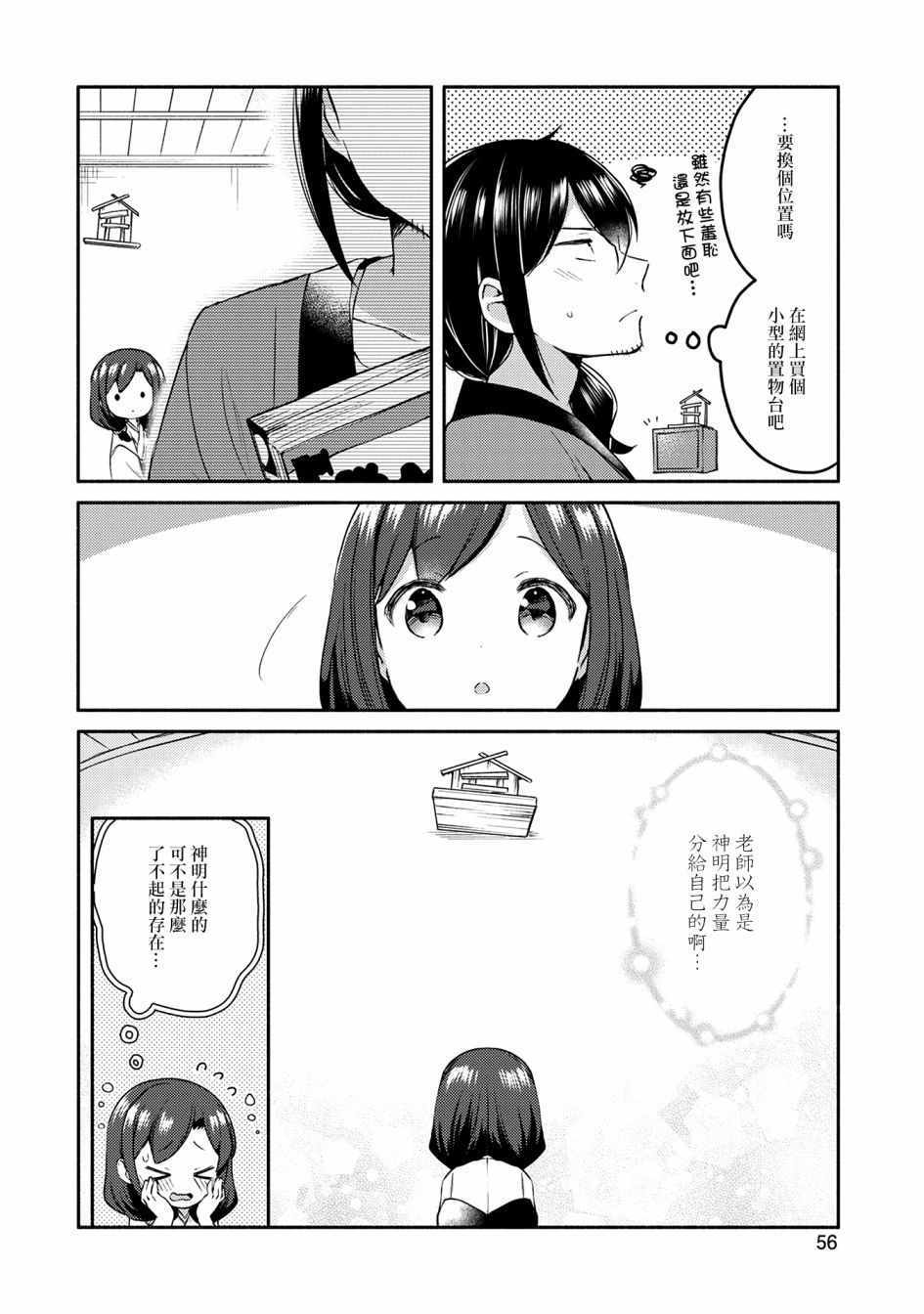 《漫画家与座敷童子的生活记事》漫画 生活记事 003集