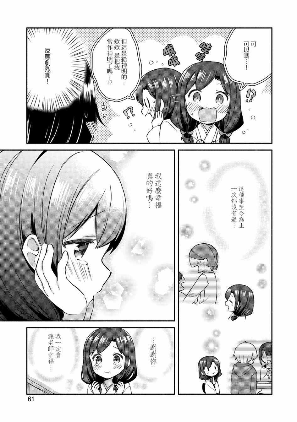 《漫画家与座敷童子的生活记事》漫画 生活记事 003集