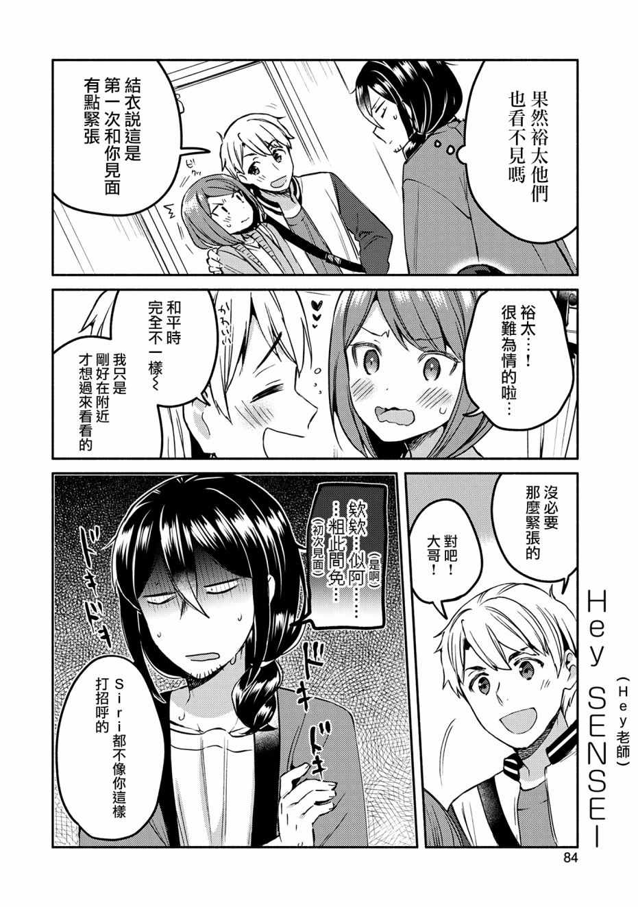 《漫画家与座敷童子的生活记事》漫画 生活记事 005集