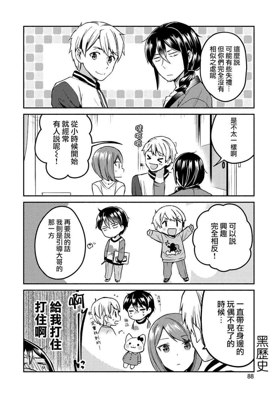 《漫画家与座敷童子的生活记事》漫画 生活记事 005集