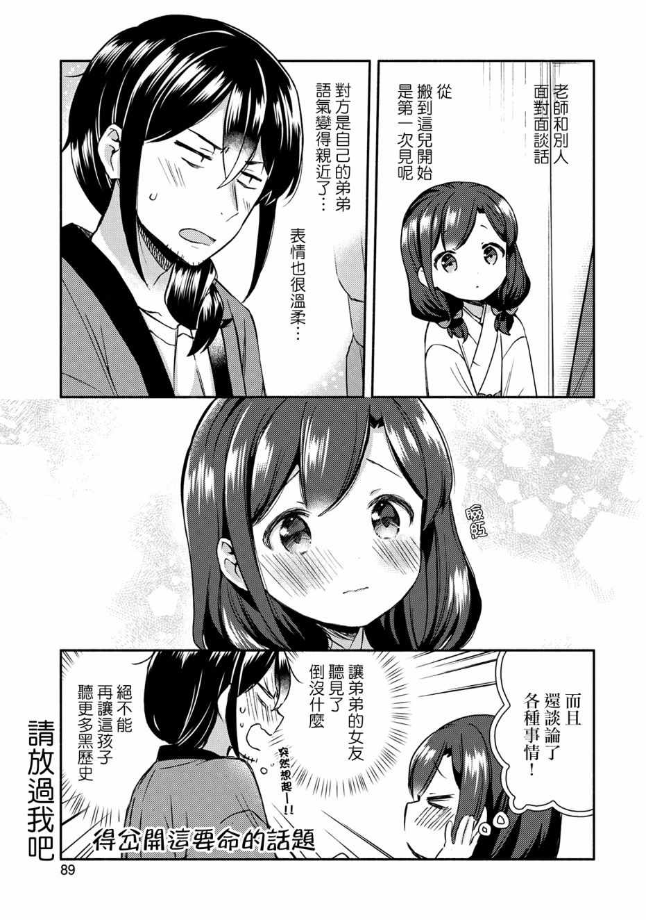 《漫画家与座敷童子的生活记事》漫画 生活记事 005集