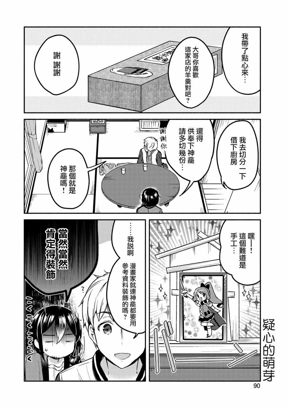 《漫画家与座敷童子的生活记事》漫画 生活记事 005集