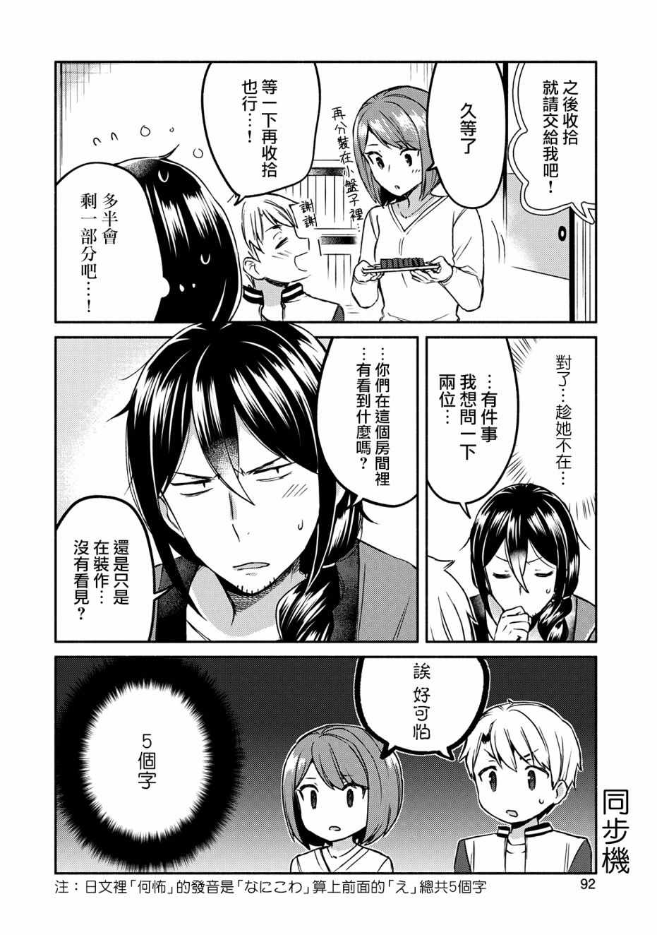 《漫画家与座敷童子的生活记事》漫画 生活记事 005集