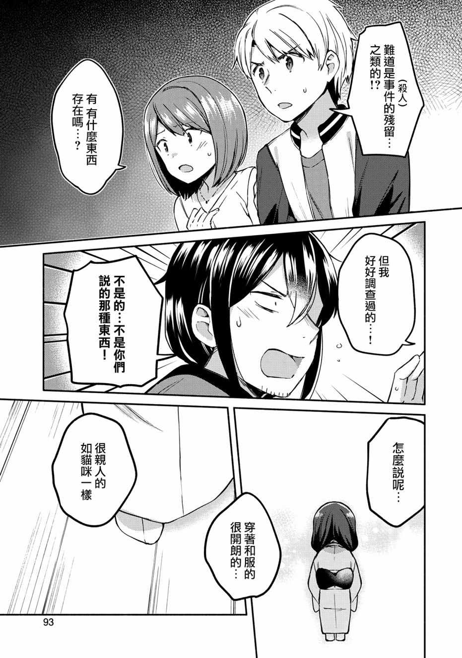 《漫画家与座敷童子的生活记事》漫画 生活记事 005集