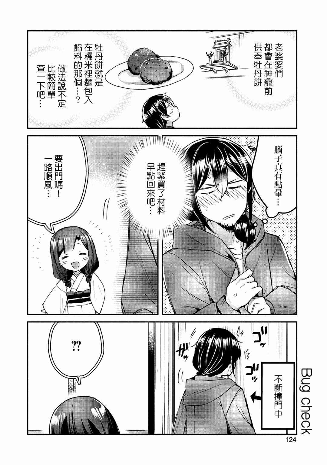 《漫画家与座敷童子的生活记事》漫画 生活记事 007集