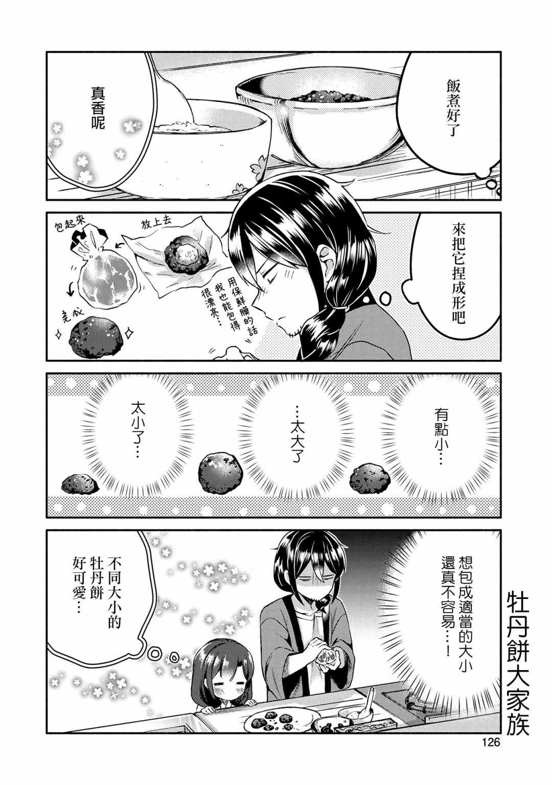 《漫画家与座敷童子的生活记事》漫画 生活记事 007集