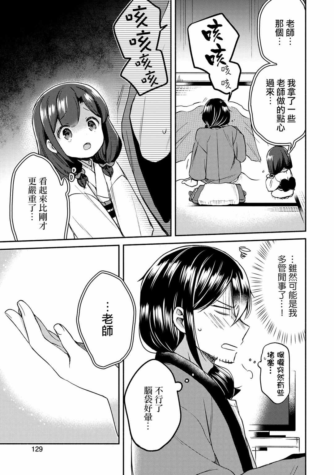 《漫画家与座敷童子的生活记事》漫画 生活记事 007集